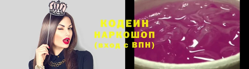 магазин продажи наркотиков  Красавино  Кодеин напиток Lean (лин) 